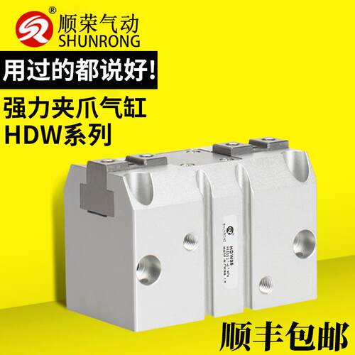 气立可型HDW25手指气缸强力型机械平行夹爪HDW32/40/20/50/63/100