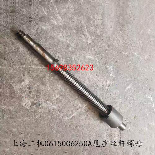上海第二机床厂C6150C6250A车床配件3014尾座丝杆铜螺母普车活灵