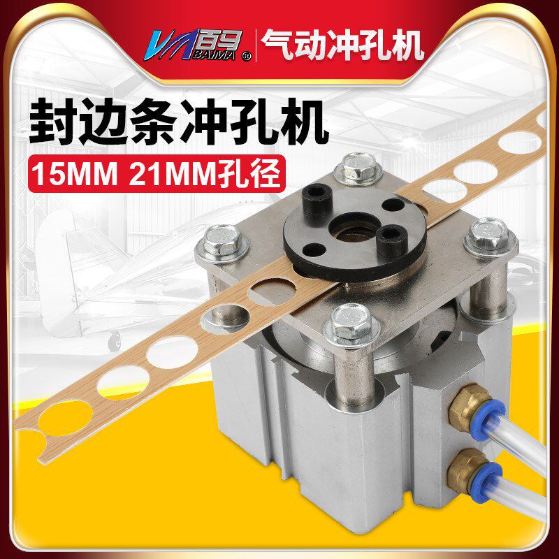 百马FB52气动封边条带冲孔机钉眼帽封堵圆形环美贴钉眼钉孔贴加工