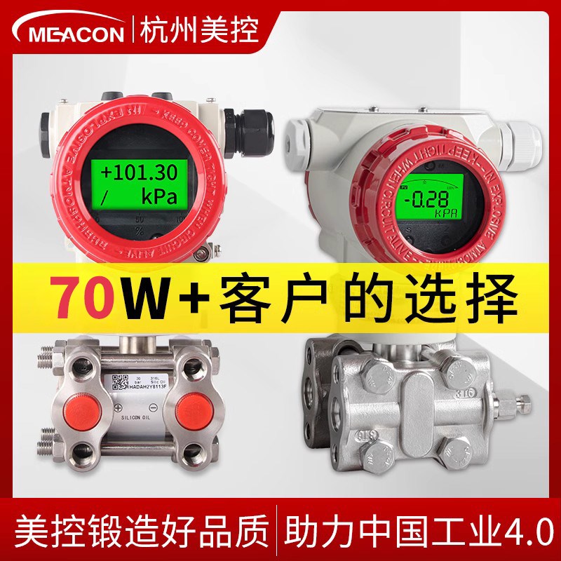 美控2051差压变送器单双法兰微电容式智能高精度单晶硅压力变送器