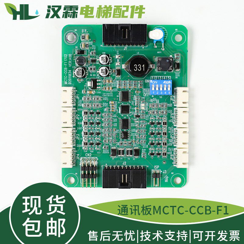 电梯轿厢指令板MCTC-CCB-F1控制通讯板适用默纳克蒂森尚途配件