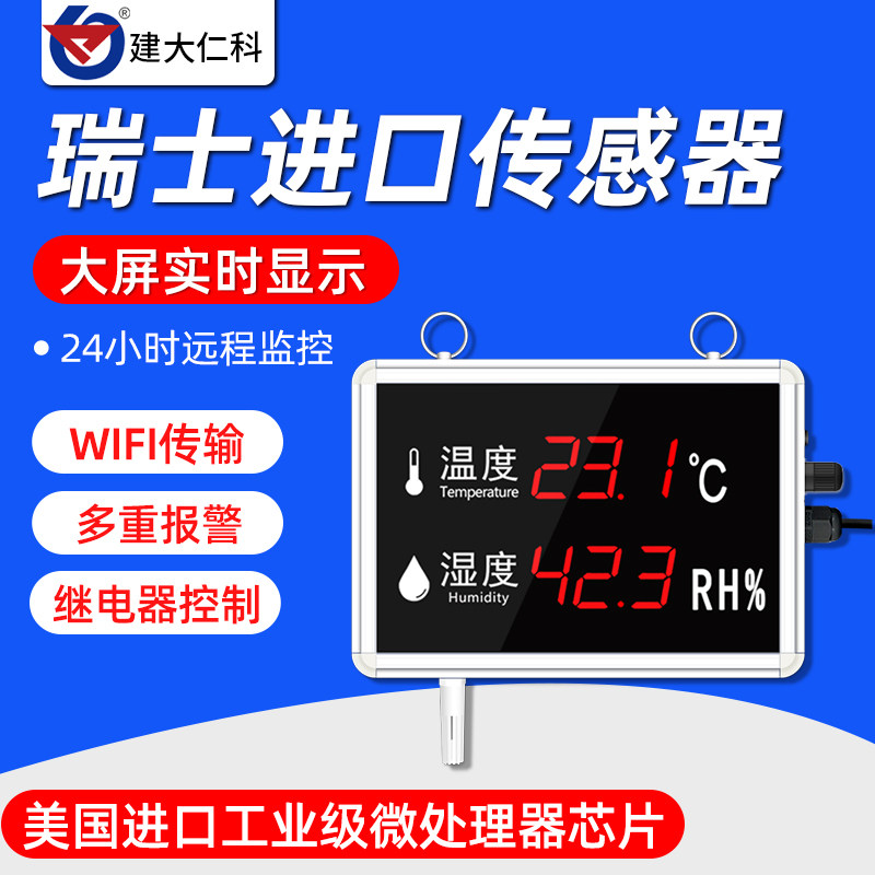 温湿度显示大屏工业温湿度计数显高精度传感器报警器温湿显示仪器