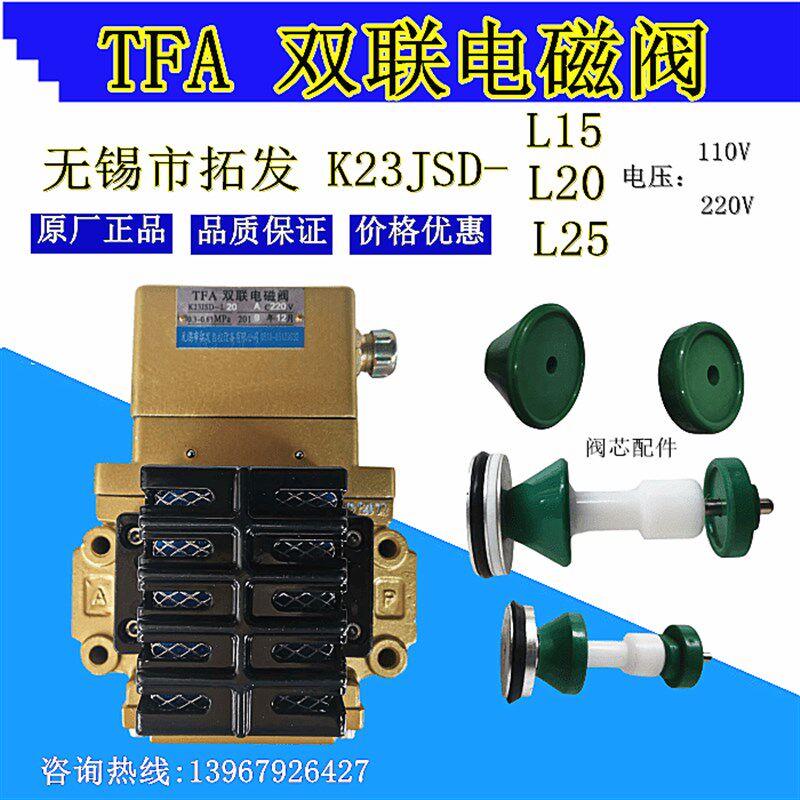 冲床配件原装TFA双联电磁阀K23JSD-L15/20/25无锡拓发安全阀气动