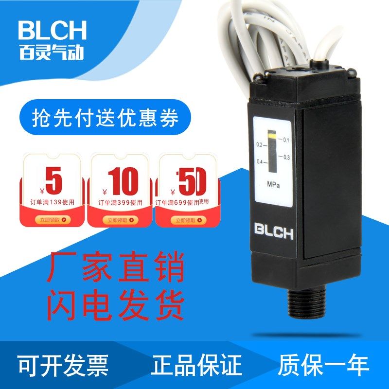 BLCH百灵气动压力开关IS1000 气压传感器感应开关气动元件1分接口