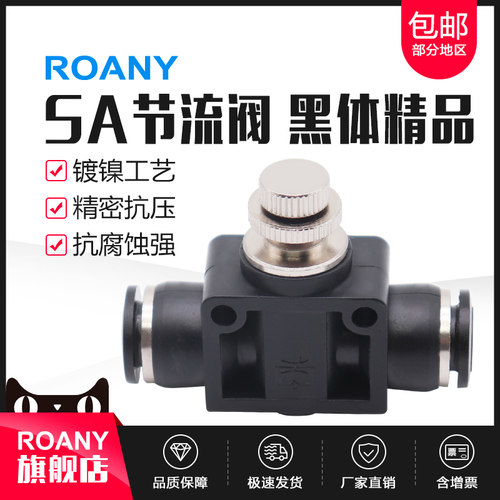 气动黑色体管道节流阀接头PA SA-LSA4 LSA6 LSA8 LSA10 LSA12 mm