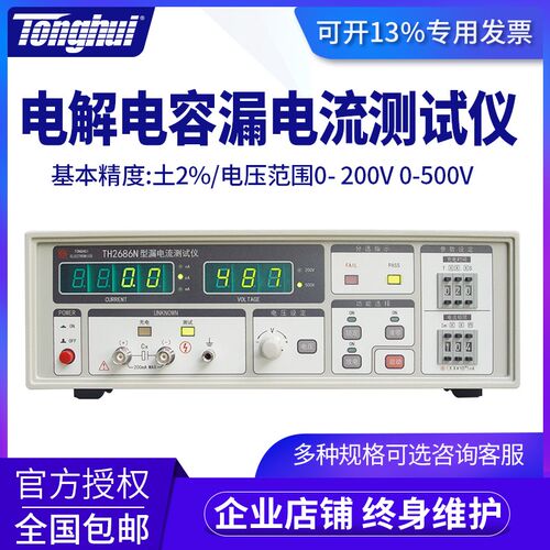 同惠TH2686C/TH2686N/TH2689/TH2689A数显电解电容漏电流测试仪