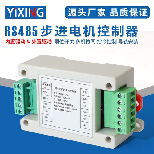 串口modbusRS485步进电机驱动器42/57/86控制可编程动作自动调速