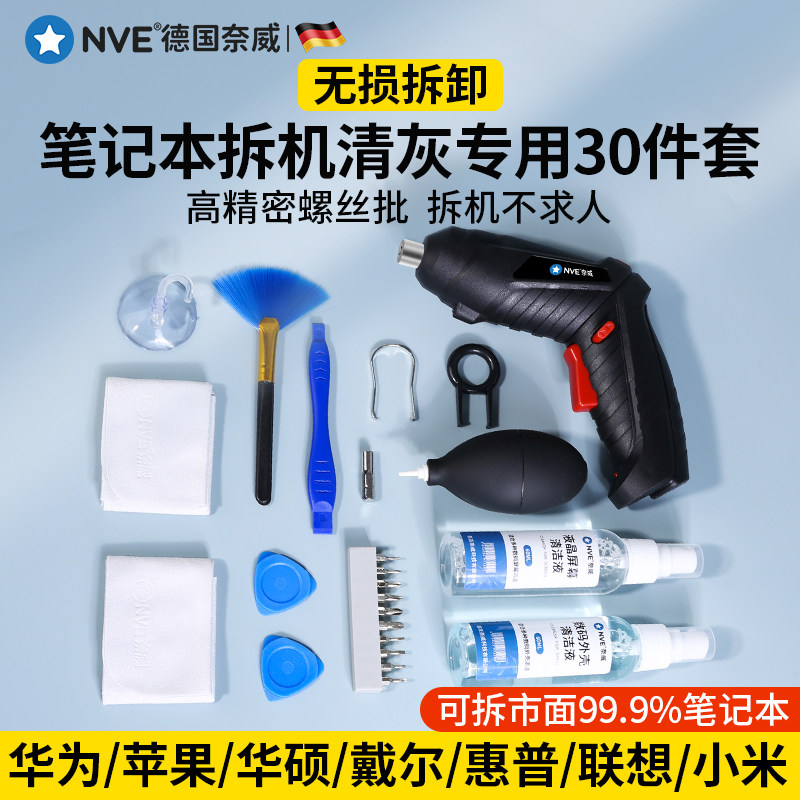 电动螺丝刀小型家用批头强磁起子笔记本清灰电脑装机家用维修套装
