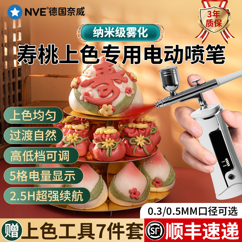 寿桃上色专用电动喷笔枪馒头花馍色素上色喷色枪烘焙蛋糕颜料喷枪