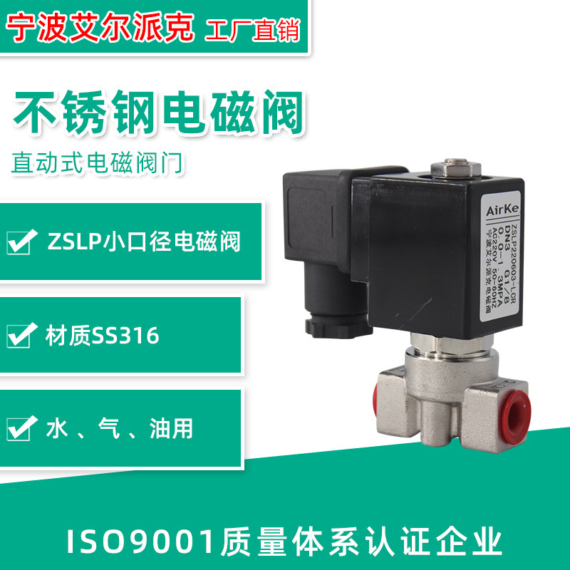 直动式电磁阀 水阀 气阀 油阀 水用电磁阀 甲醇燃烧机电磁阀
