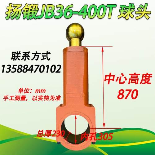 扬力扬锻沃得冲床配件球头/瓦座/球头螺母JB36/JH25/JW36/MC1