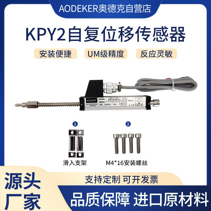 KPY2小型微型自复式位移传感器回弹式位移计高精度线性位移传感器