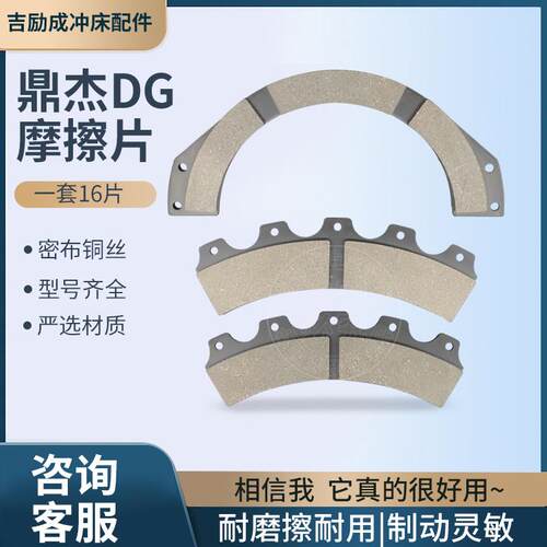 冲床摩擦片DG系列制动片上海鼎杰机床刹车来令片品质保证耐磨高温
