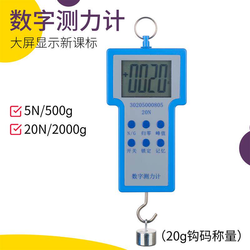新课标数字测力计20N高精度数显初高中物理力学教学仪器拉压两用