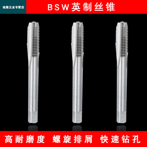 BSW英制丝锥3/16 1/4 5/16 3/8-16 7/16 1/2 5/8-11 3/4-10 7/8-9