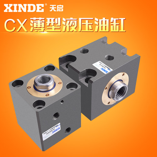 液压缸方形薄型油缸CX-SD/LA/CHTB/JOB-20/25/32/40/50/63小油缸