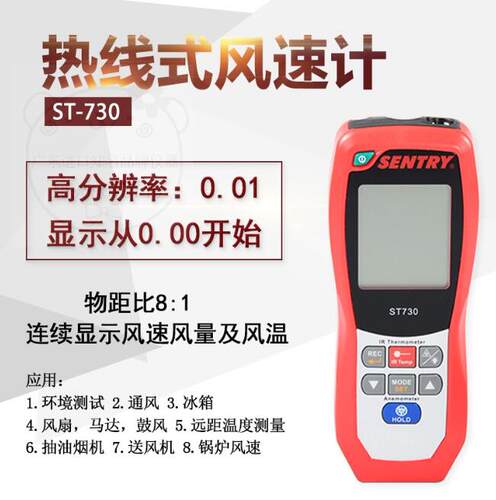 台湾先驰SENTRY ST-733  热线式风温风量风速仪(USB)
