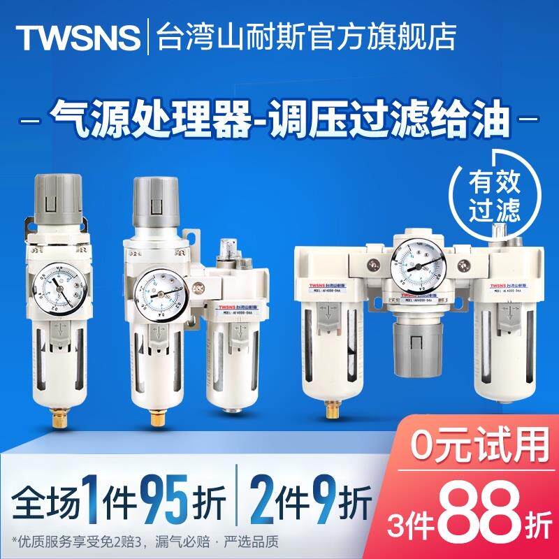 TWSNS台匠山耐斯油水分离器空压机过滤气源处理二联件调压双过滤