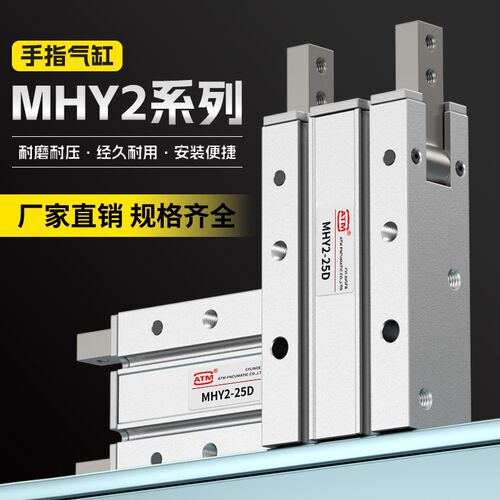 HFR手指气缸180度平行开闭机械手小型气动MHY2-10D/16d/20/25/32D