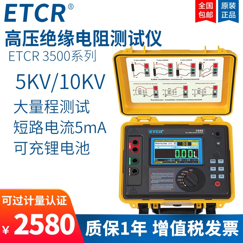 ETCR3500绝缘电阻表绝缘电阻测试仪兆欧表高精度绝缘电阻测量