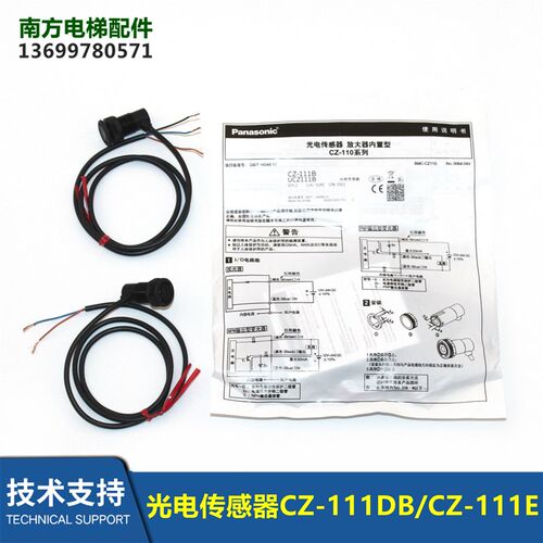 扶梯出入口感应器光电传感器CZ-111BD+CZ-111E感应开关全新