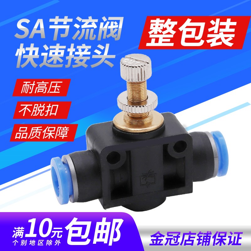 气动SA气管接头LSA4管道节流阀PA6限流8调速12流量调节阀10直通阀