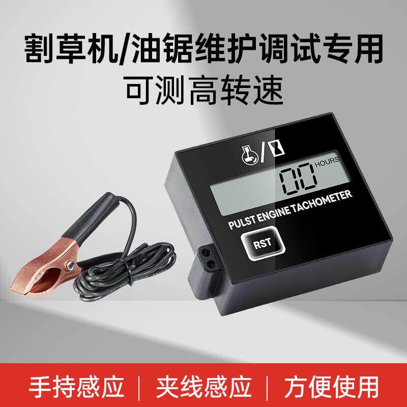 油锯转速表 汽油引擎割草机高转速器 数显感应式脉冲测速仪