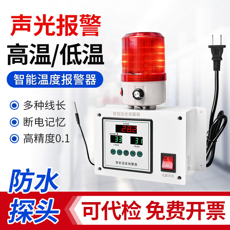 温度报警器带探头高低温度提醒工业养殖大棚水产养殖冷库车间水温