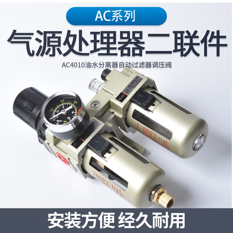BLCH百灵气动气源处理器二联件AC4010油水分离器自动过滤器调压阀