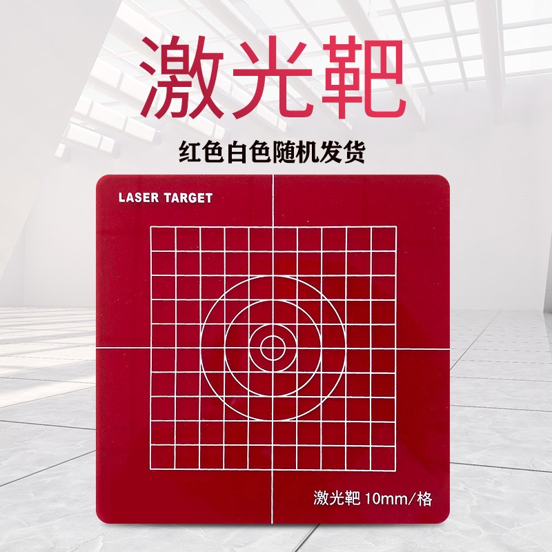 垂准仪激光靶激光板亚克力铅垂仪标靶垂直红外线标靶经纬仪投线板