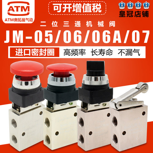 机械阀JM-07杠杆滚轮式二位三通JM-05 JM-06A气动开关阀气控阀
