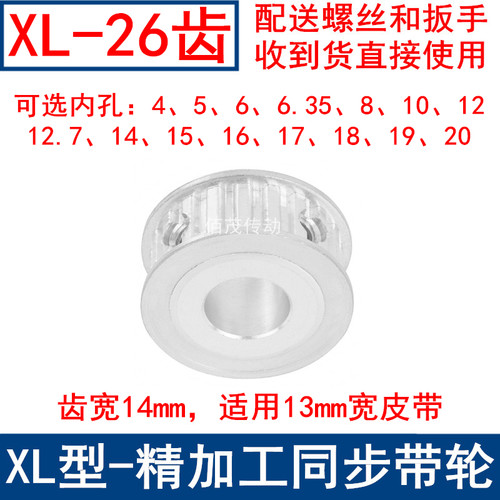 XL26齿AF频宽13同步轮内孔5 6 8 10 12 14 15 16 17 20同步带轮XL