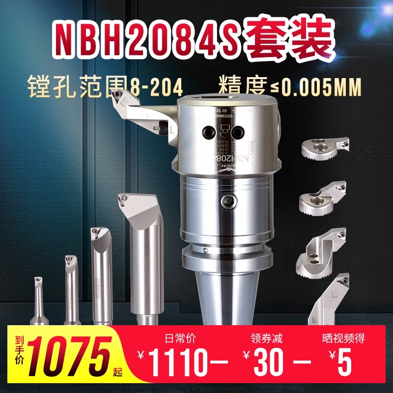 新款NBH2084S微调精镗刀微调头套装BT40数控精镗头加工中心镗刀头