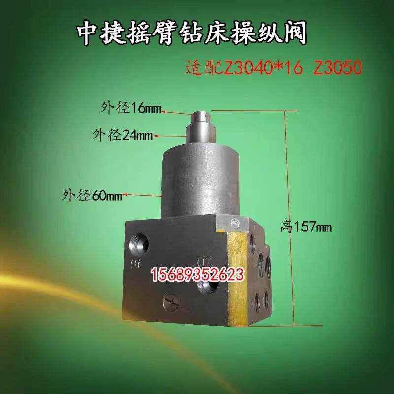 沈阳中捷Z3050X16摇臂钻床主轴箱油缸操纵阀Z3080/63换挡阀体油泵