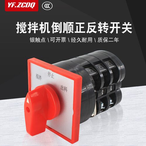 万能转换开关LW5-16 F3055/3搅拌机专用倒顺三相电机正反转银点