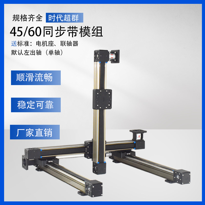 45/60同步带滑台模组伺服步进XYZ龙门十字皮带线性滑轨直线导轨图片