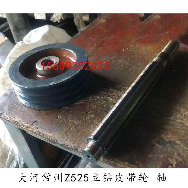 Z525立钻皮带轮花键轴大河常州中捷钻床皮带轮轴三槽5017孔25