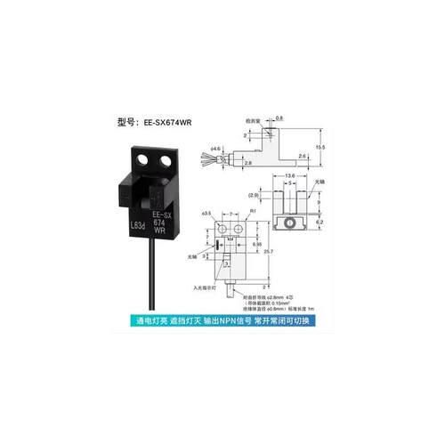 槽型光电感应开关EE-SX674-WR抗干扰光电开关检测距离5mm品质保证