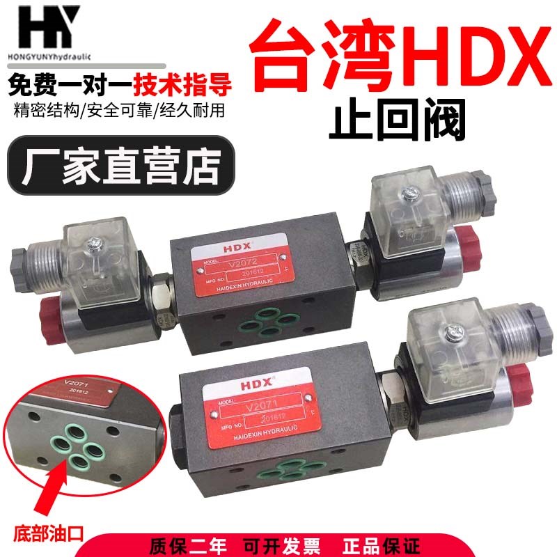 台湾HDX叠加式电动止回阀V2071-20 V2072-20 OM V2071 V2072