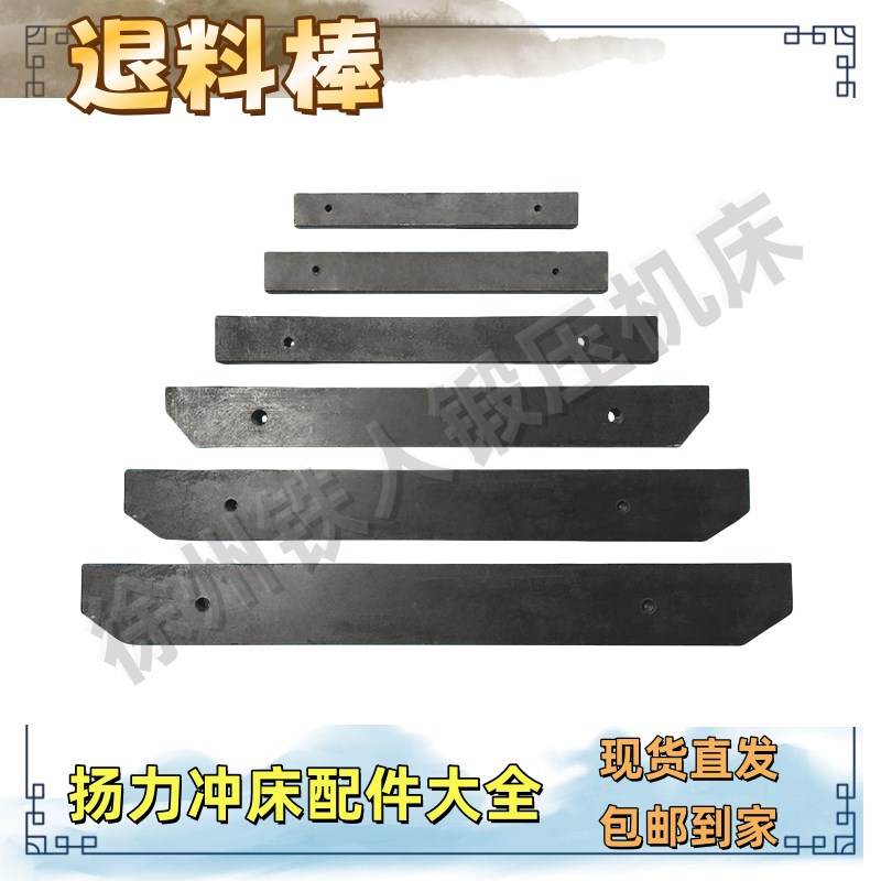 扬力冲床配件大全退料杆档杆打料棒J23退料发黑退模器 推料杆包邮