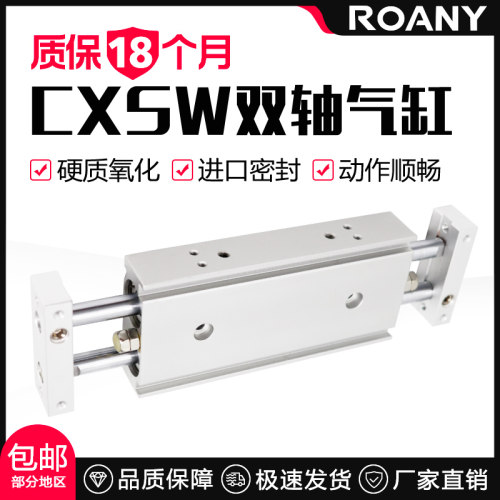 CXSW10/20/32-10-20-50/75-100双出双杆导杆挡板滑台气缸CXSWM25
