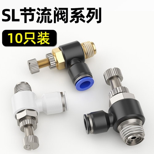 节流阀气动可调进气调节阀气管快速接头sl6-01气缸减速器汽动节头
