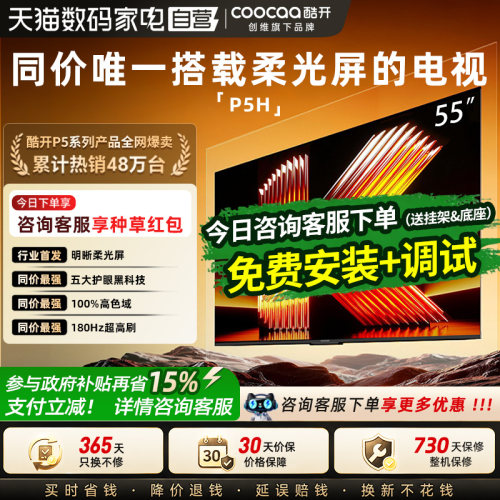 创维酷开柔光K6 55英寸电视机液晶家用26新款P5H以旧换新补贴 357