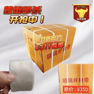 玻璃纤维带整箱巨优惠整件超划算2—15厘米现货速发专业精品质优