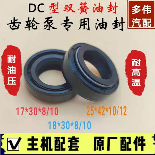 液压齿轮泵修理包 310油泵配件550齿轮轮泵密封件油封齿轮泵配件