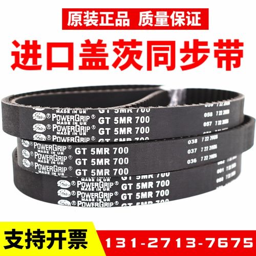 进口盖茨Gates同步带5MR650 5MR700/750/800/900皮带PowerGrip GT
