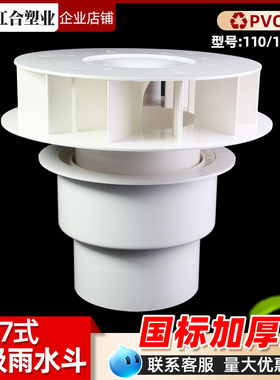 虹吸式雨水斗87型PVC排水管配件塑料重力DN110天台侧墙落水斗地漏