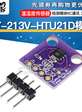 GY-213V-HTU21D温湿度传感器检测模块IIC通讯替代SHT21 SHT20