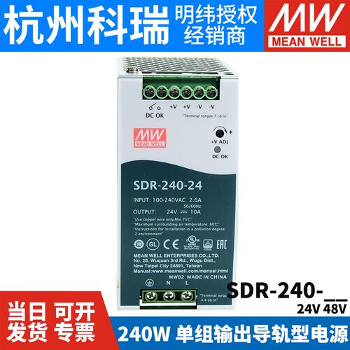 SDR-240台湾明纬24V导轨12/24/36/48V开关电源XDR-240W PFC工业用
