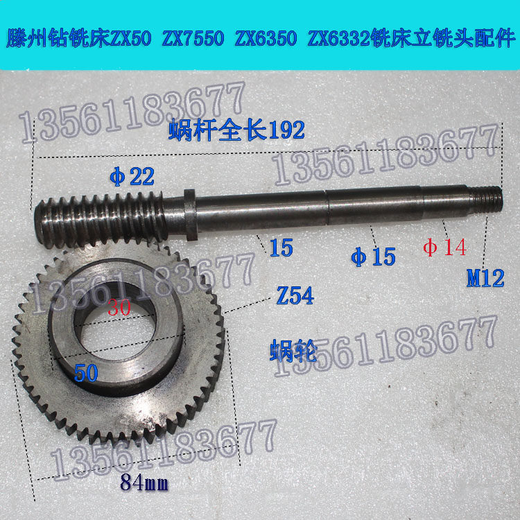 钻铣床立铣头蜗杆蜗轮Z54滕州ZX50CZX6350ZX7550X6332钻铣床配件